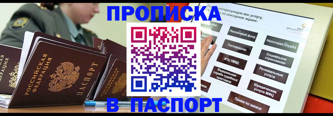 прописка регистрация в Саратовской области