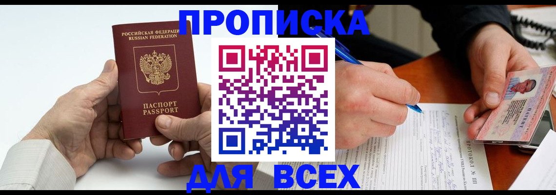 временная регистрация купить в Саратовской области