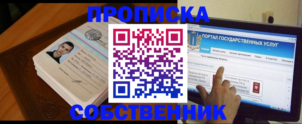 временная регистрация в квартире в Саратовской области