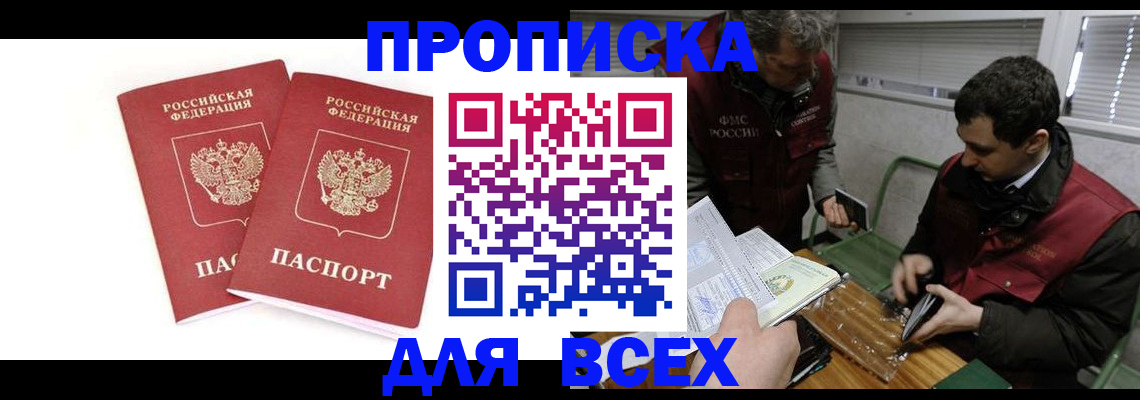 временная регистрация для всех в Саратовской области