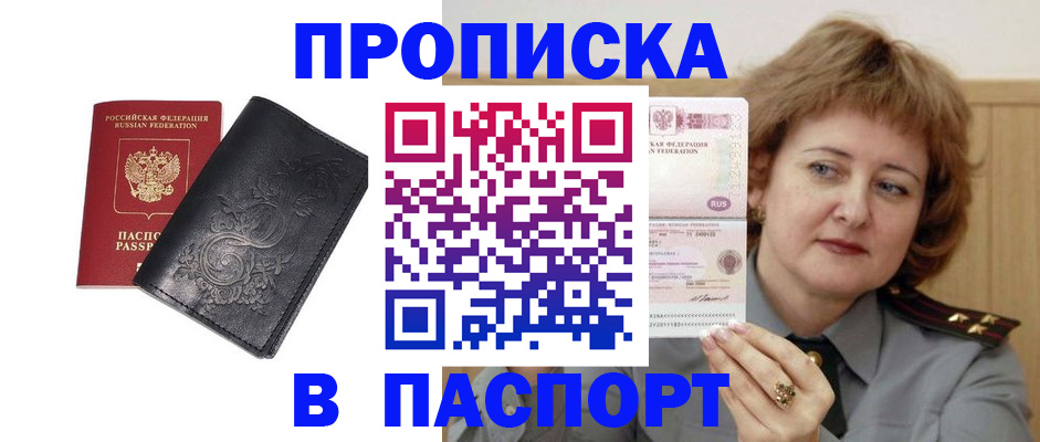 прописка гарантия в Саратовской области