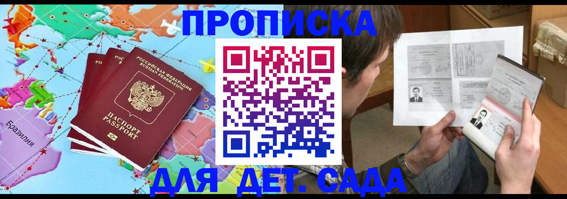 прописка гарантия в Саратовской области