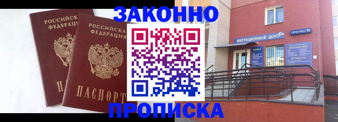 временная регистрация купить в Саратовской области